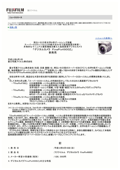 000801_fujifilm_news_301_1.JPG