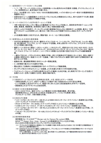 000801_fujifilm_news_301_2.JPG