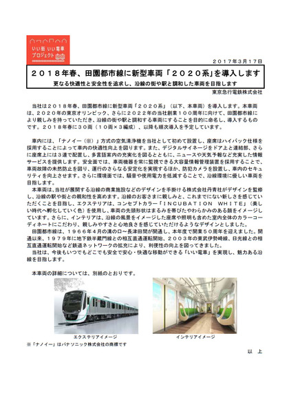 170321_tokyu_news_101_01.JPG