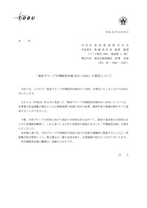 170428_tobu_plan_middle_2017-2020_301_01.JPG