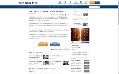 180323_nikkei_180325_Obama_Abe_100.JPG