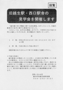 190601_ogose-eki-kengaku_01.JPG