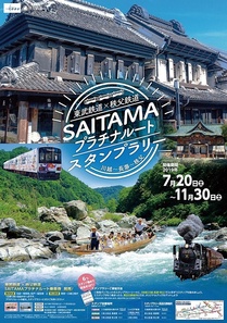 190709_SAITAMA platinum route_02_o.jpg