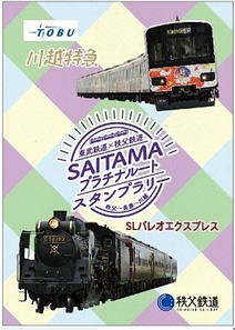 190709_SAITAMA platinum route_03_o.jpg