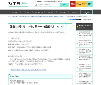 191001_pref-tochigi_irohazakaippoutuukou_101.JPG
