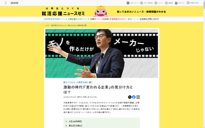 200116_nhk_news_seminar_101_01.JPG