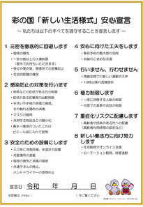 200513_pref-saitama_sengen0513.jpg