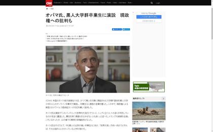 200517_cnn_Obama_100.JPG