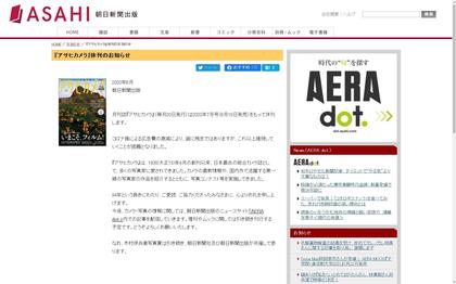 200601_publications.asahi.JPG