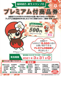 200701_ogose_premiumsyouhinken.jpg