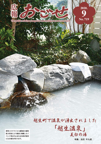 200901_kouhou-ogose_p1.jpg