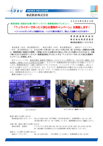 200924_tobu_news_01.jpg