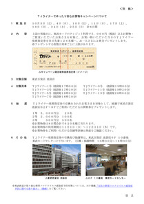 200924_tobu_news_02.jpg