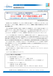201130154613_tobu_nw_1.jpg