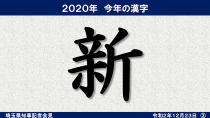201223_pref_saitama_1223-3.jpg
