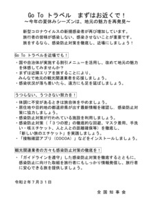 20200731_goto_kinkyumesege.jpg