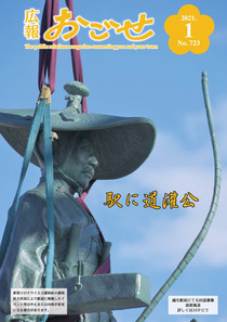 210101_kouhou-ogose_1p.jpg