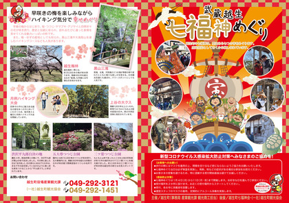 210104-0111_7fukujin_pamphlet.jpg