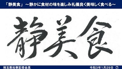 210129_pref_saitama_panel210129-7.jpg