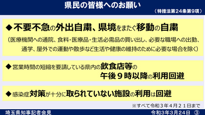 210324_pref_saitama_panel210324-3.jpg
