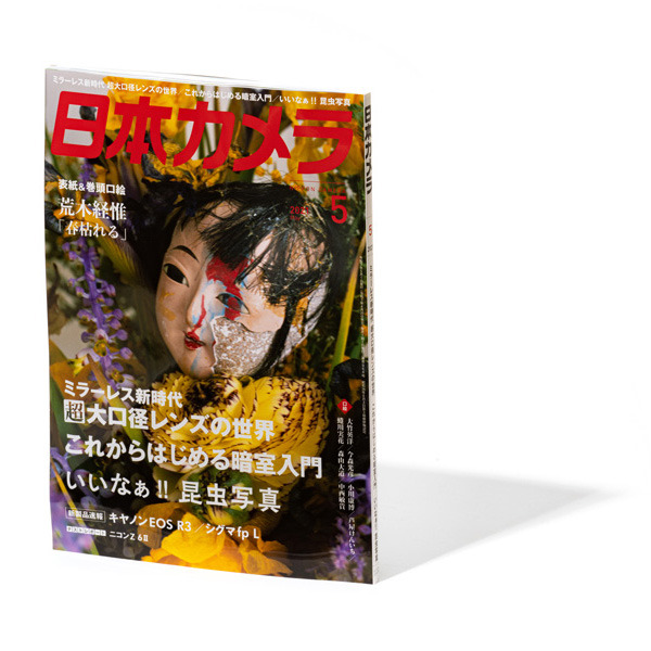 日本カメラ』も休刊！ 「“3大カメラ雑誌”では日本カメラが最後のとりで 