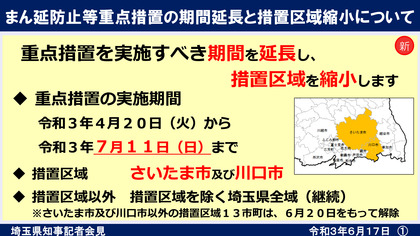 210617_.pref.saitama_panel0617-1.jpg