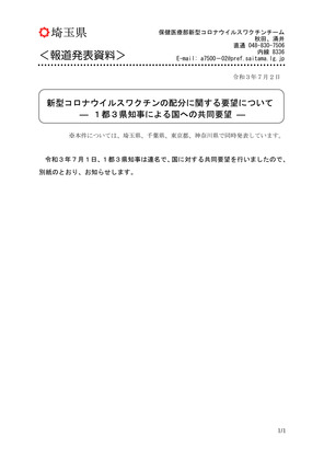 210702_pref-saitama_news2021070201.jpg