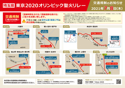 210702_pref-saitama_torchbearer_traffic-4.jpg