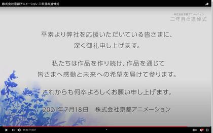 210718_KyoaniChannel_303.JPG