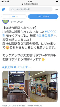 210908_twitter-Tobu_to_jo_101.jpg