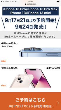 210917_iphone-au_101.jpg