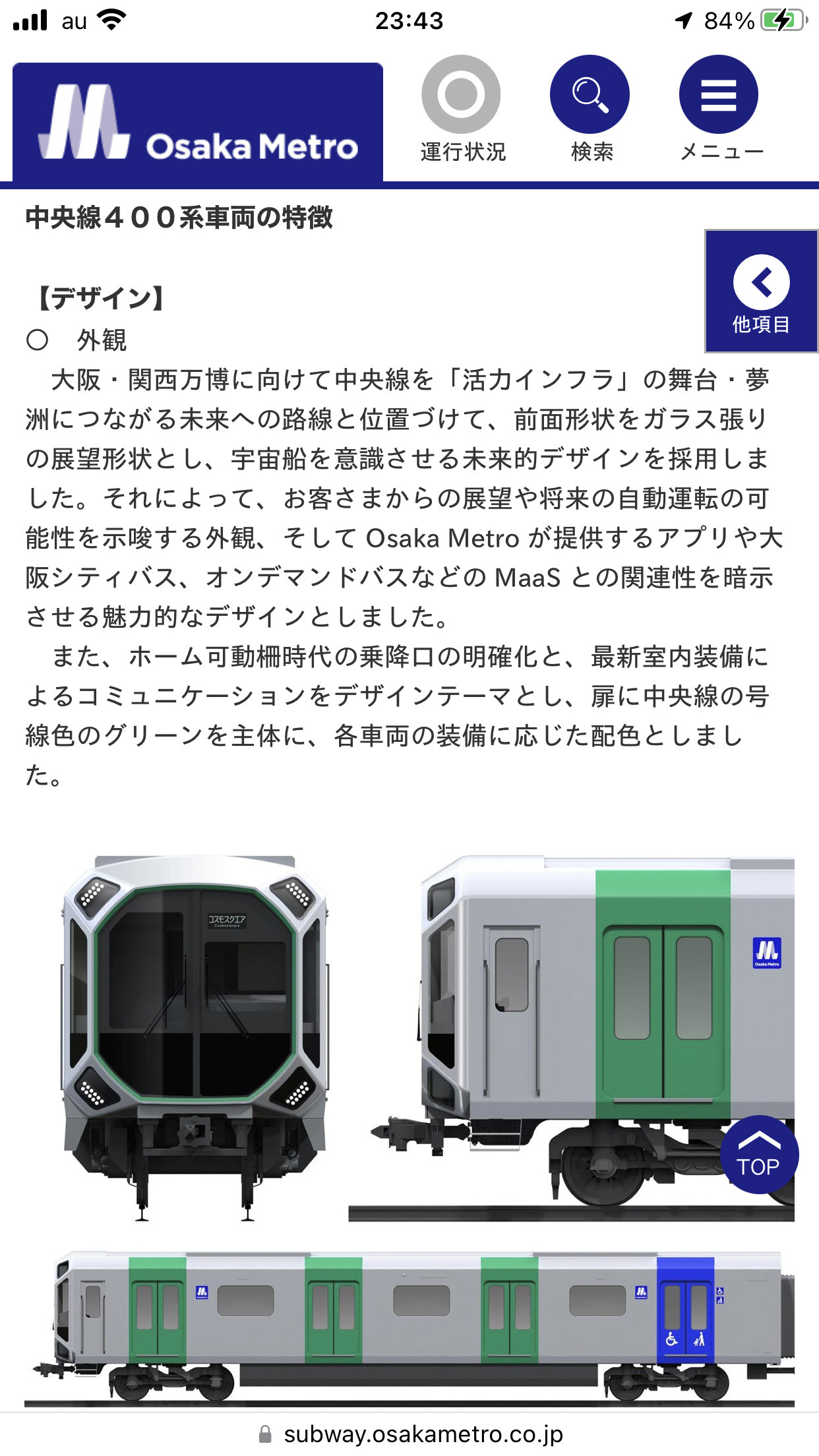 EXPO 2025 大阪・関西万博」の2025年春の開催に合わせ東武東上線とも直通運転している東急新横浜線および東横線でJR東海道・山陽新幹線 の利便性がより高まるダイヤ改正実施を【東武東上線・越生線坂戸駅からJR新大阪駅まで乗り換え1回】: 想い出を未来へ運ぶ始発駅＊安瑠 ...