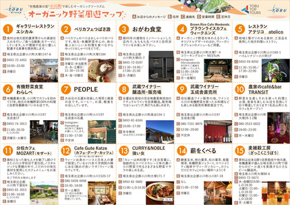 211218_tobutoptours_shop-ogawa_map-2.jpg