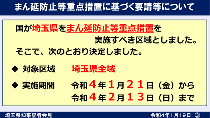 220119_pref-saitama_panel040119-3.jpg