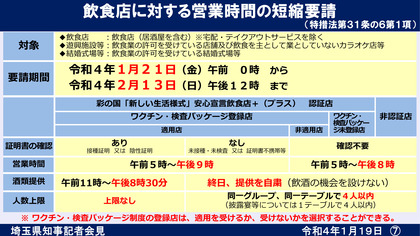 220119_pref-saitama_panel040119-7.jpg