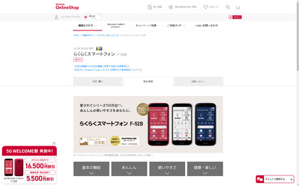 220224_docomo_products_f52b.JPG