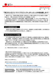 220420_kankocho_news_301.JPG