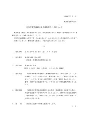 220701_tobu_newsrelease_301.jpg