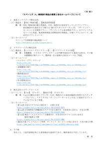 220715_tobu-releases_103-2.JPG