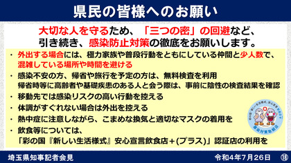 220726_pref-saitama_panel-18.JPG