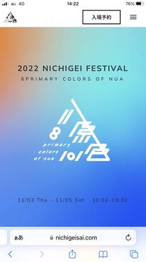 221103_nichigeisai_301.JPG