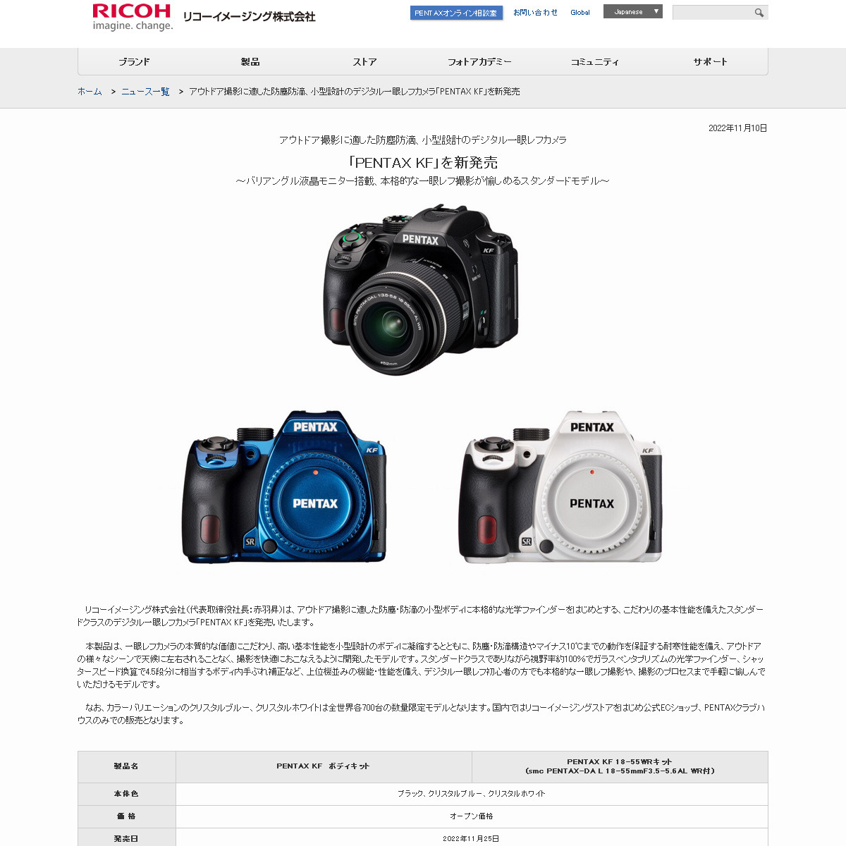 速報 / 入信のご案内】ガラスペンタプリズム採用！ リコー イメージングさんから光学ファインダーで本格的な一眼レフ撮影が愉しめる人類最新のスタンダードモデル「PENTAX  KF」が2022年11月25日に新発売の謎？ 税込12万円前後（レンズ別売）で動画撮影にも対応！: 想い出を ...