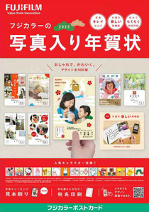 221202_fujifilm_postcard-catalog_301-1.JPG