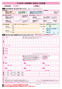 221202_fujifilm_postcard-order_sheet_2023.JPG