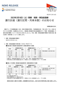 221216_sotetsu_pressrelease_301.JPG