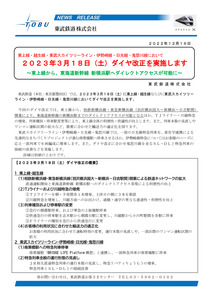 221216_tobu_news_301.JPG