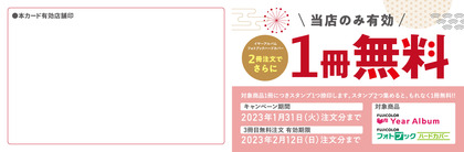 230101-31_fujifilm_campaign_pointcard-1.JPG