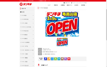230209_denkichi_shop-moroyama_101.JPG