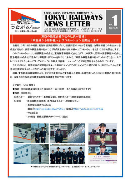 230213_tokyu_information_301.JPG