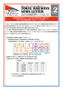 230217_tokyu_information_301-1.JPG